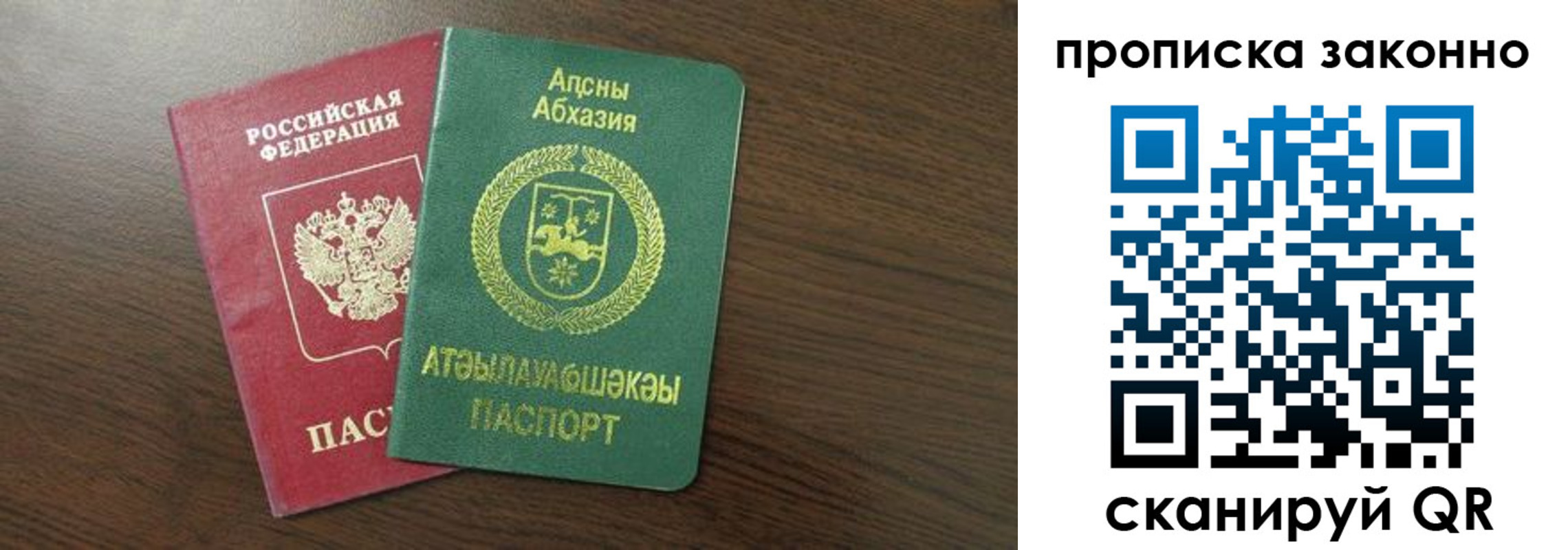 прописка законно в Лангепасе